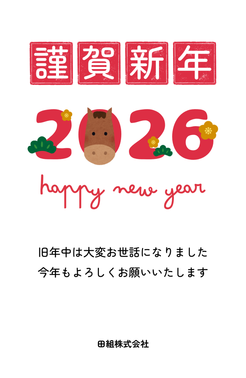 新年のご挨拶🎍